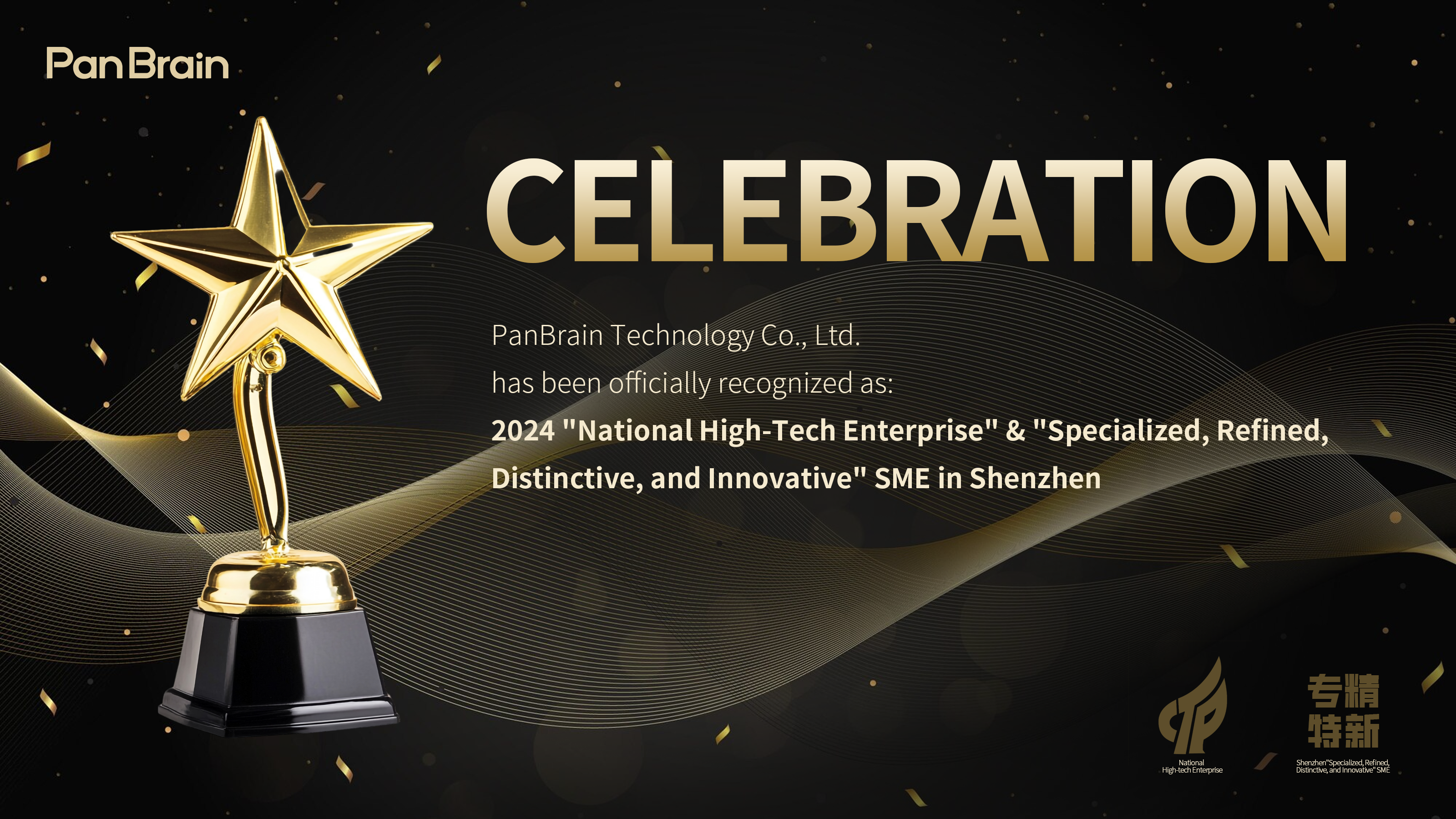 PanBrain Technology Recognized as "National High-tech Enterprise" and "Specialized, Refined, Distinctive, and Innovative" SME in 2024